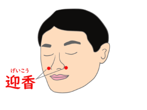 迎香