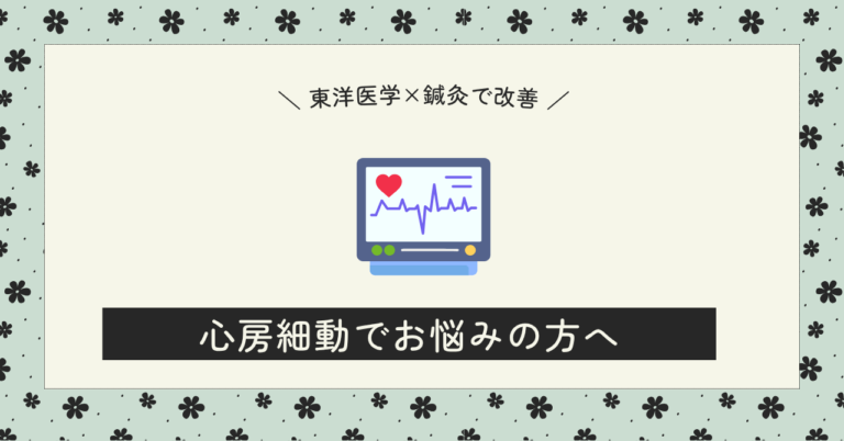 心房細動