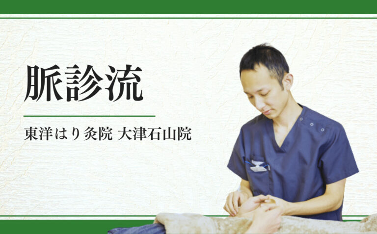 脈診流