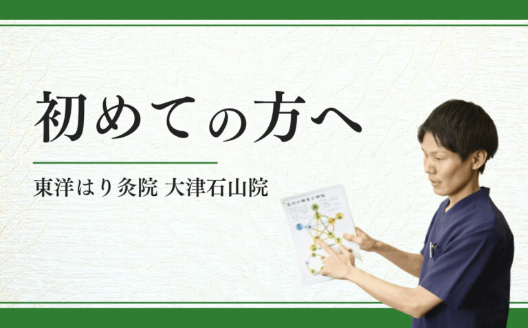 初めての方へ
