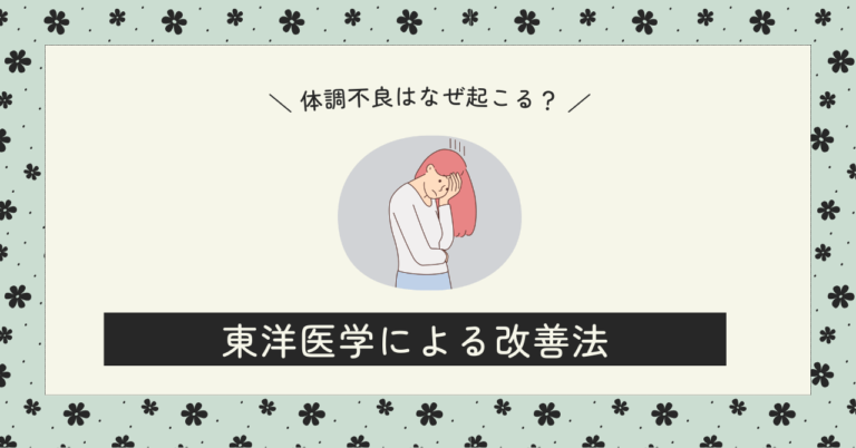 体調不良