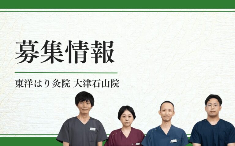 募集情報